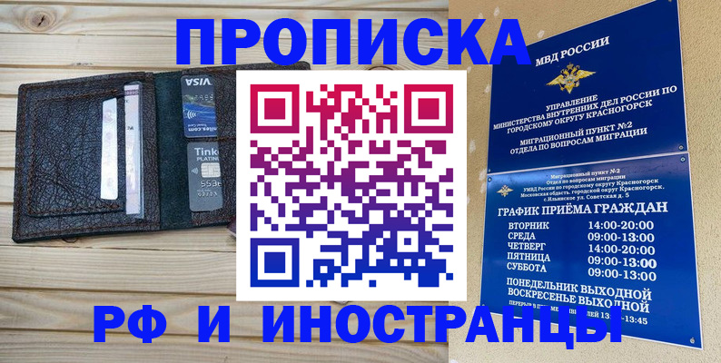 регистрация по месту пребывания для школы в Невельске