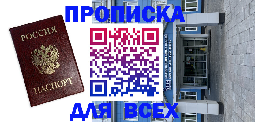 прописка по месту пребывания в Невельске
