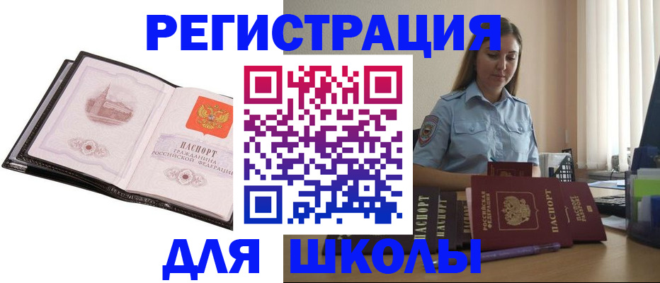 временная регистрация для банка в Невельске