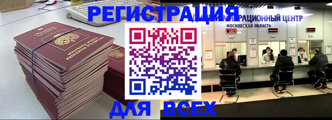 временная регистрация недорого в Невельске